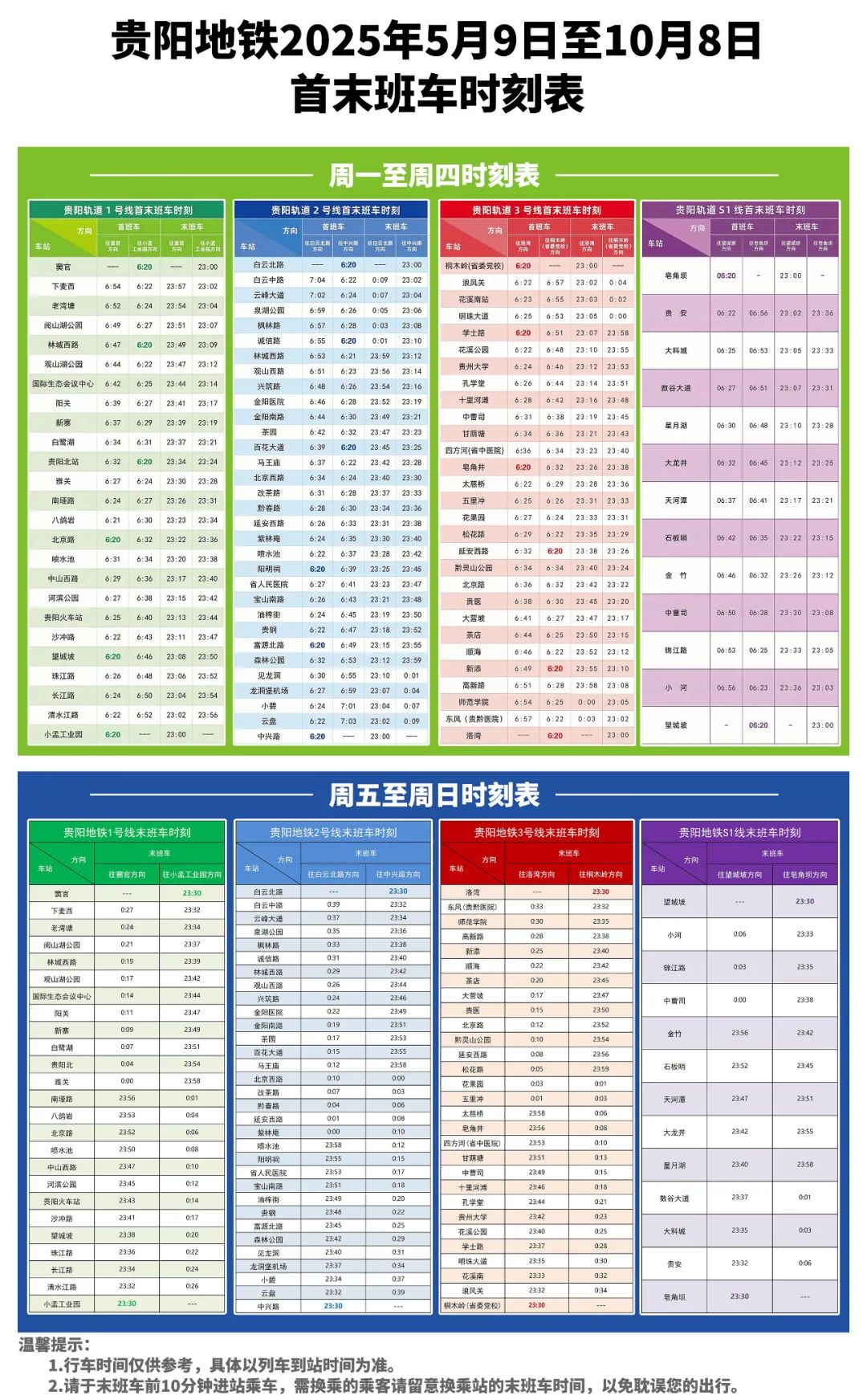 贵阳地铁2025线路末班车时刻