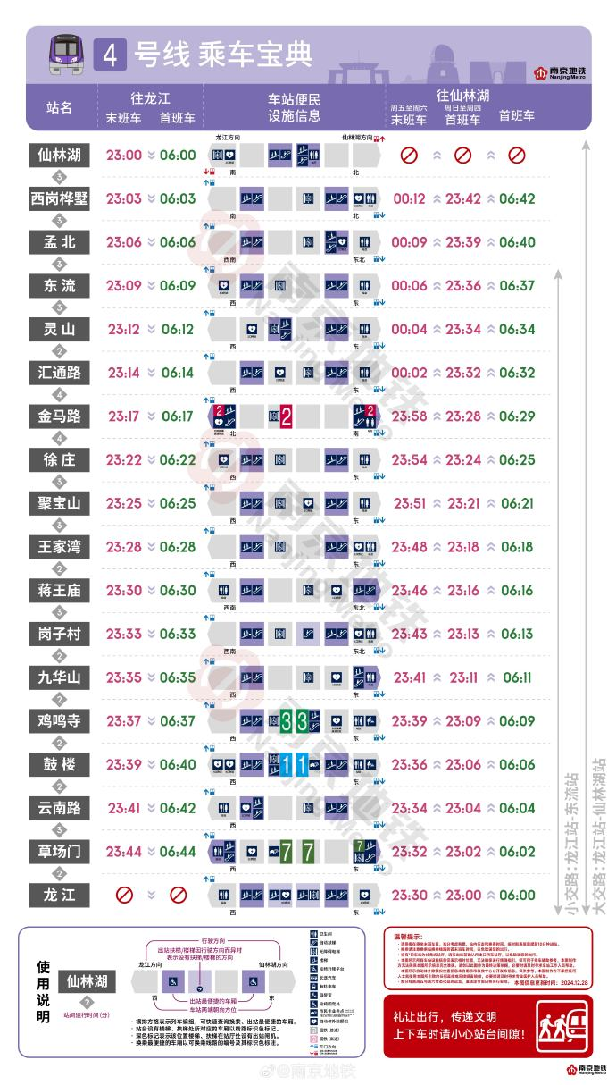 4号线首未车时刻表