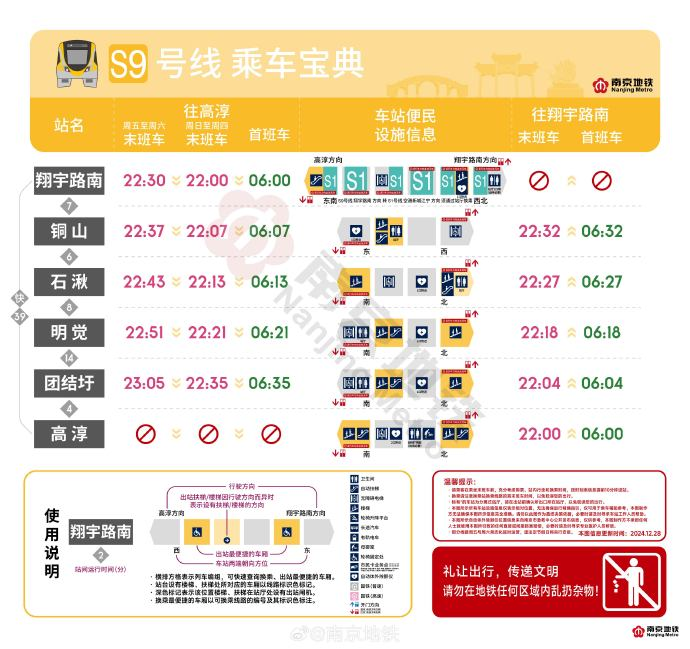 s9号线首未车时刻表